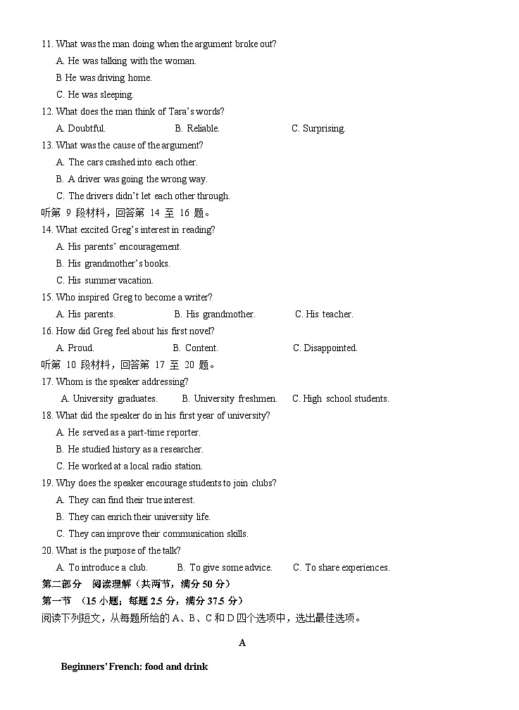 福建省龙岩第一中学2023-2024学年高二上学期第三次月考英语试卷（Word版附答案）第2页
