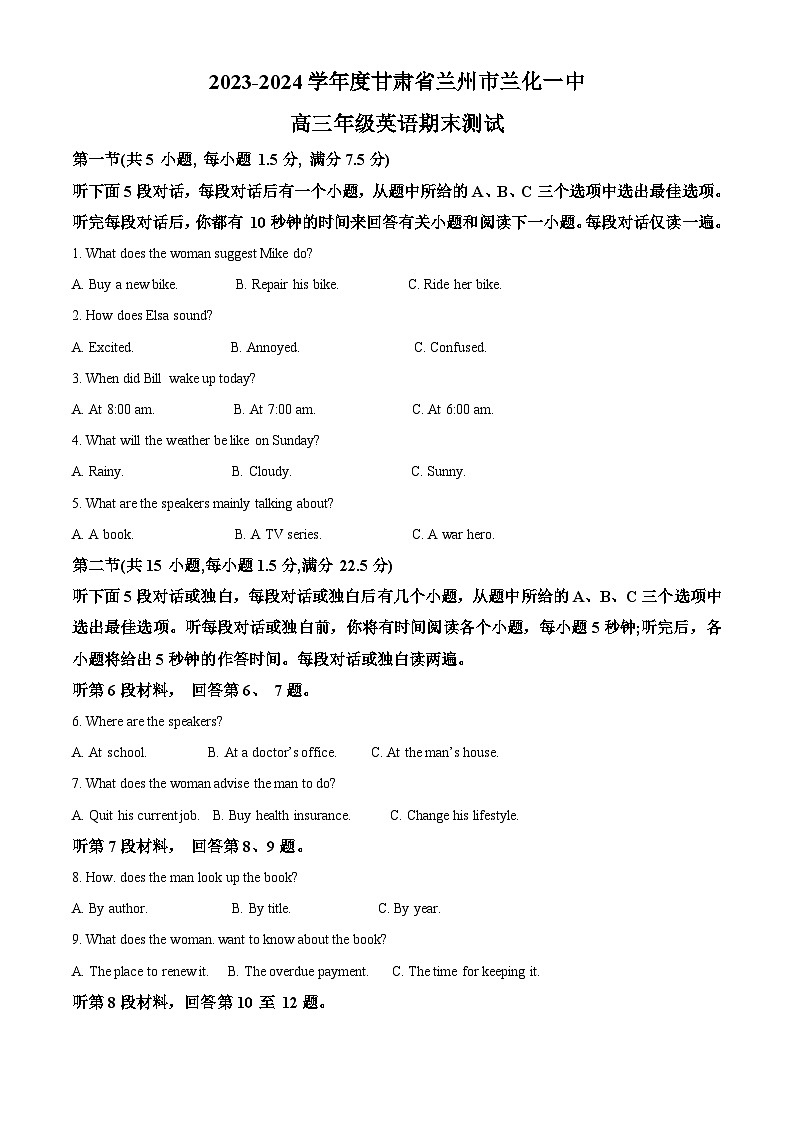 甘肃省兰州市第六十一中学（兰化一中）2023-2024学年高三上学期期末英语试卷（Word版附解析）第1页