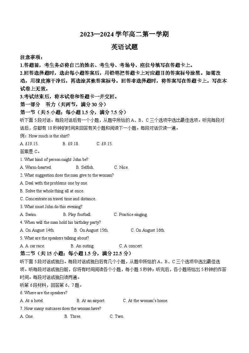 河北省邢台市部分重点高中2023-2024学年高二上学期1月期末英语试卷（Word版附答案）01
