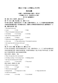 山东省泰安第二中学2023-2024学年高二上学期12月月考英语试题（Word版附答案）