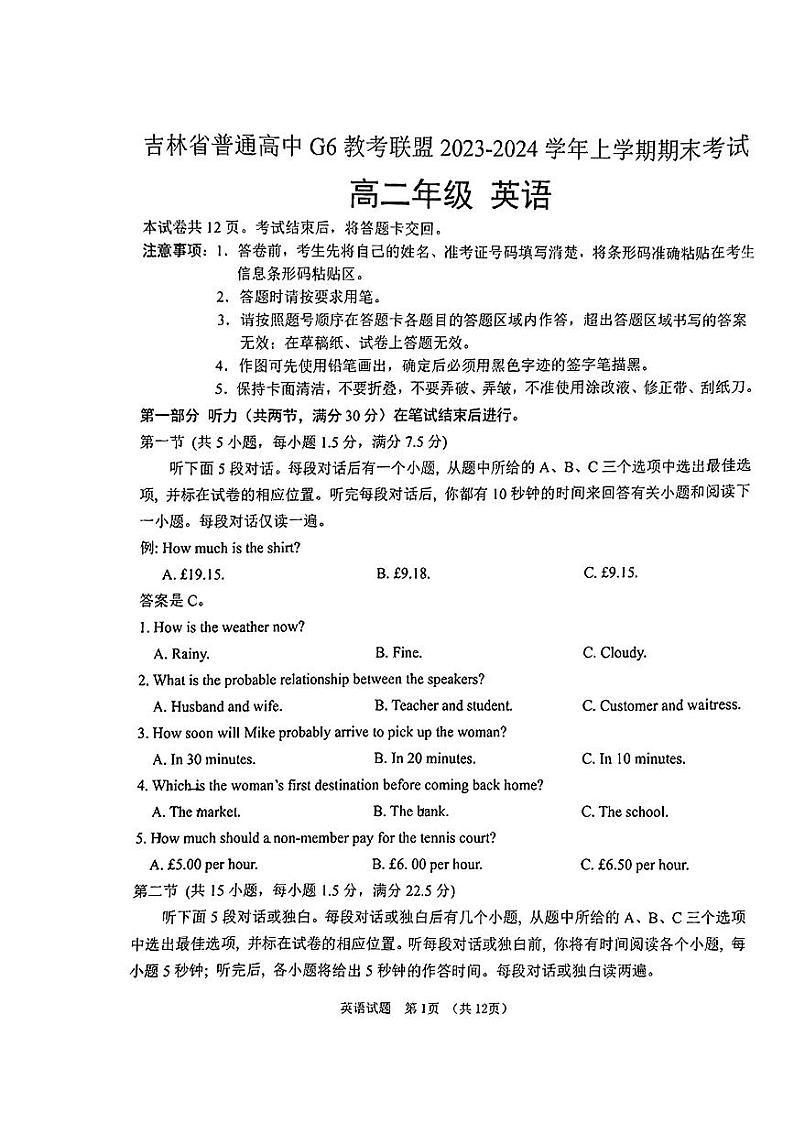 吉林省长春市第二中学2023-2024学年高二上学期1月期末英语试题01
