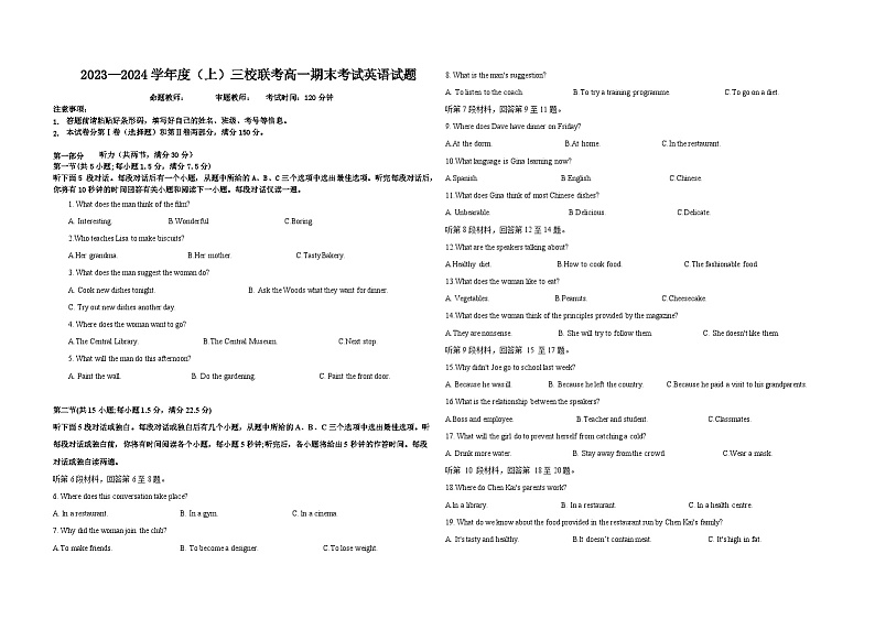 黑龙江省佳木斯市三校联考2023-2024学年高一上学期1月期末英语试题第1页