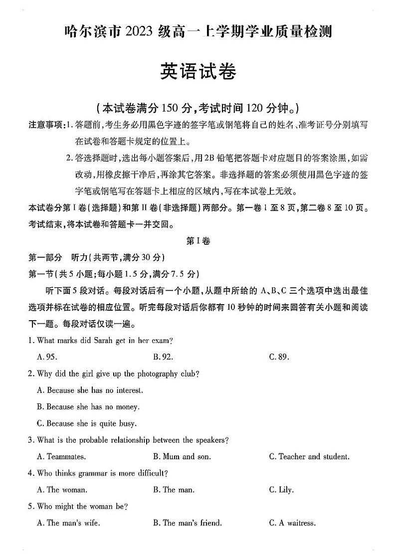 2024年哈尔滨市高一上学期期末英语试卷及参考答案第1页