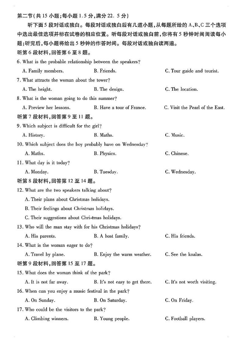 2024年哈尔滨市高一上学期期末英语试卷及参考答案第2页