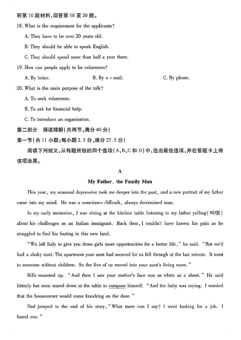 2024年哈尔滨市高一上学期期末英语试卷及参考答案第3页