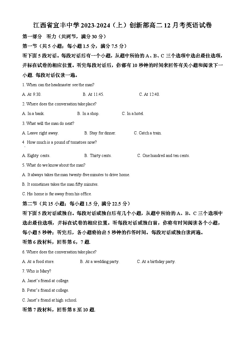 江西省宜春市宜丰中学2023-2024学年高二上学期12月月考英语试题（Word版附解析）第1页