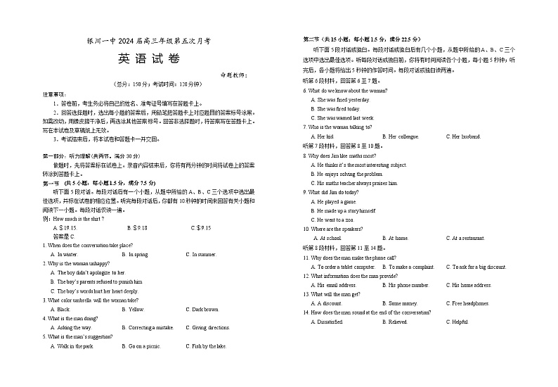 宁夏回族自治区银川一中2023-2024学年高三上学期第五次月考英语试题（Word版附答案）第1页