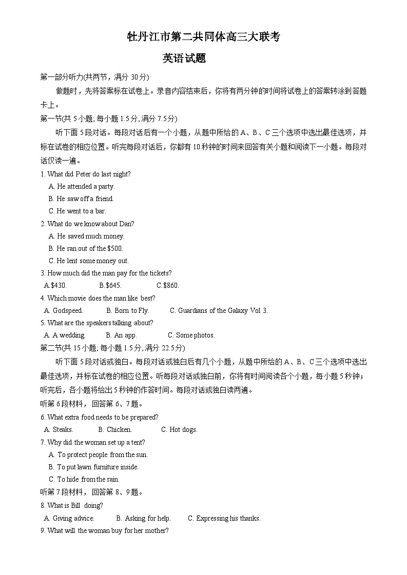 黑龙江省牡丹江市普通高中第二共同体2023-2024学年高三英语上学期1月期末联考试题（Word版附解析）第1页