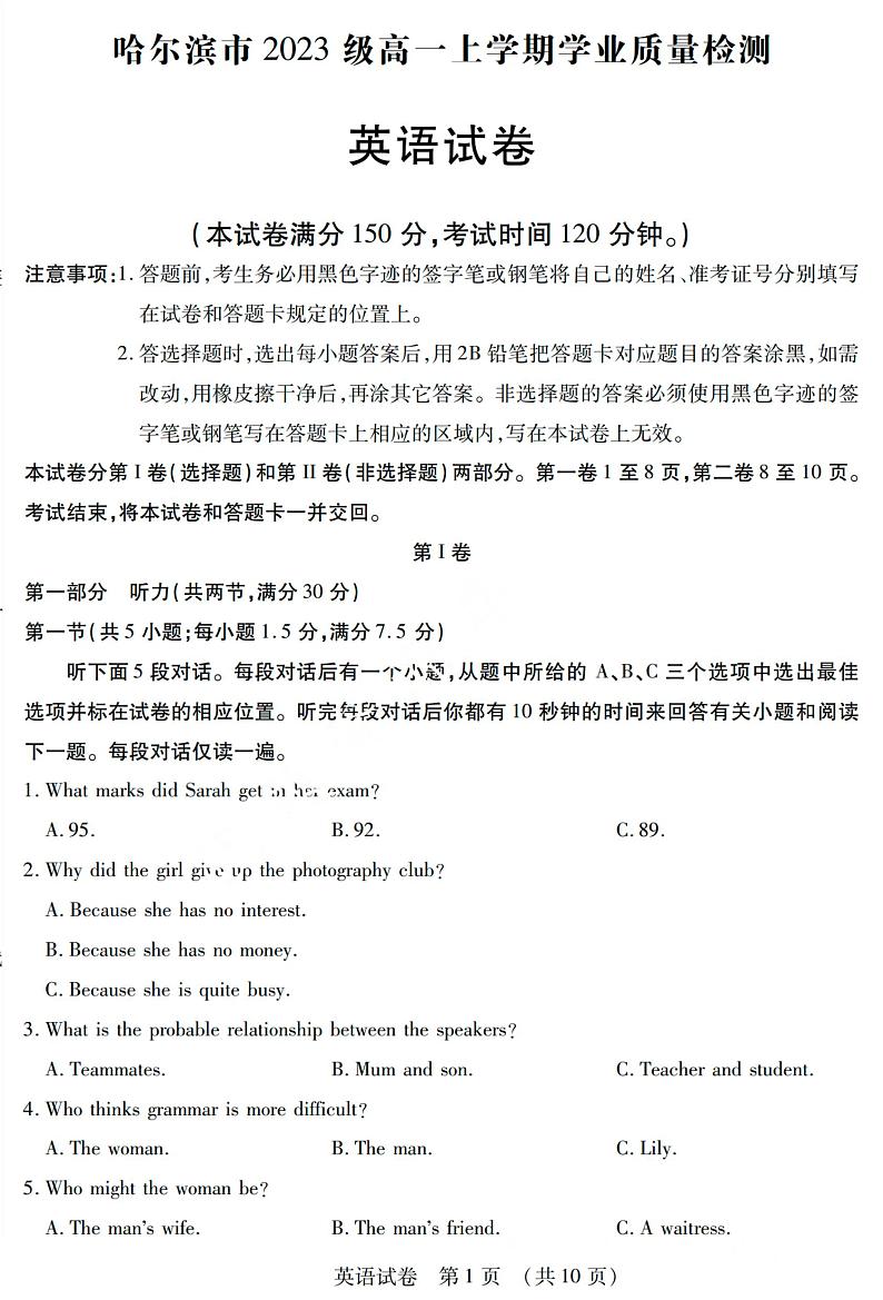 黑龙江省哈尔滨市2023-2024学年高一上学期1月期末英语试题（PDF版附答案）01