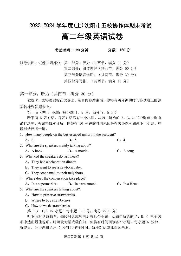 辽宁省沈阳市五校协作体2023-2024学年高二上学期期末英语试题（PDF版附解析）01