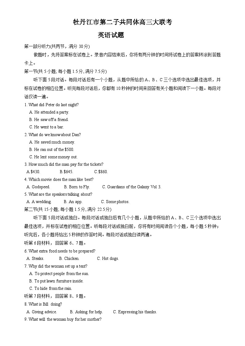 黑龙江省牡丹江市普通高中第二共同体2023-2024学年高三上学期1月期末联考英语试题（Word版附解析）第1页
