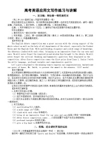 高中英语2024届高考复习应用文写作练习与讲解0111（共三篇）