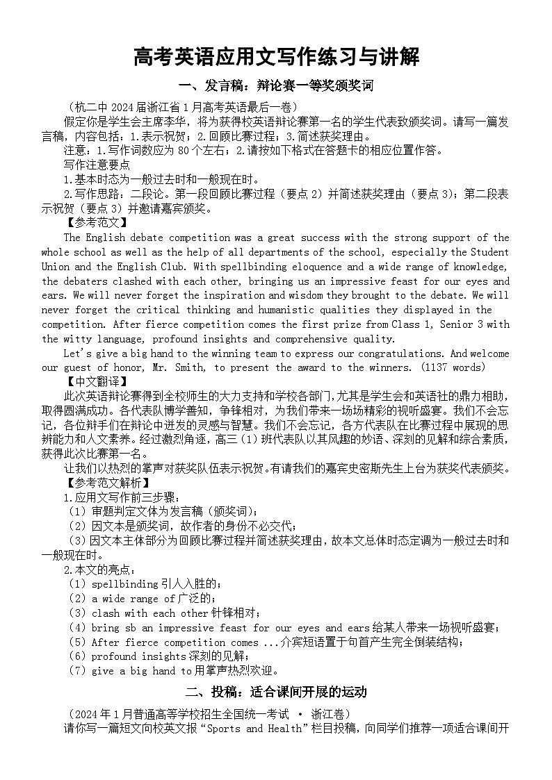 高中英语2024届高考复习应用文写作练习与讲解0111（共三篇）第1页