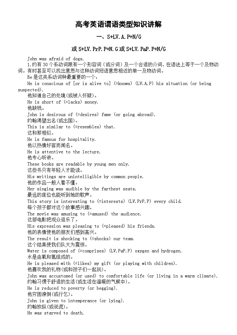 高中英语2024届高考谓语类型知识讲解系列0109（共两类）第1页