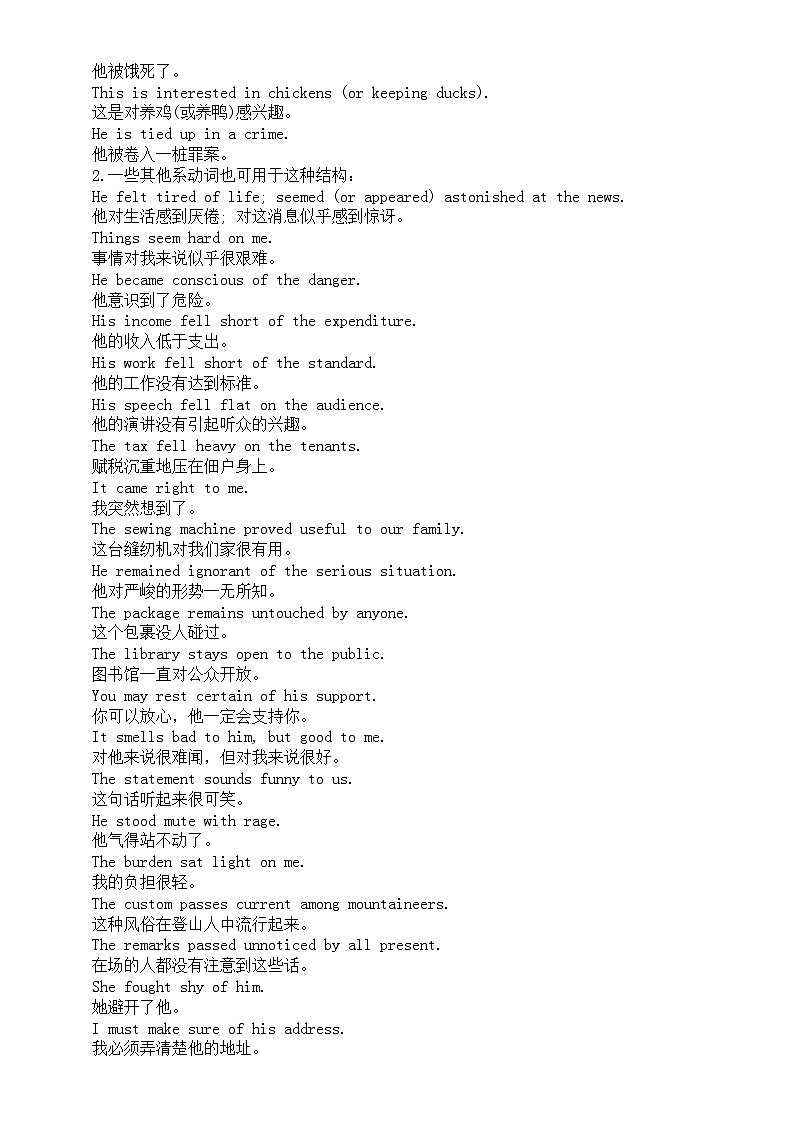 高中英语2024届高考谓语类型知识讲解系列0109（共两类）第2页