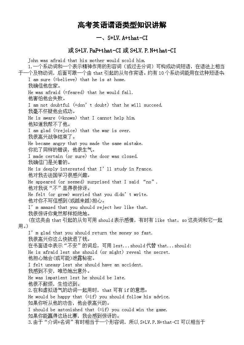 高中英语2024届高考谓语类型知识讲解系列0110（共三类）第1页