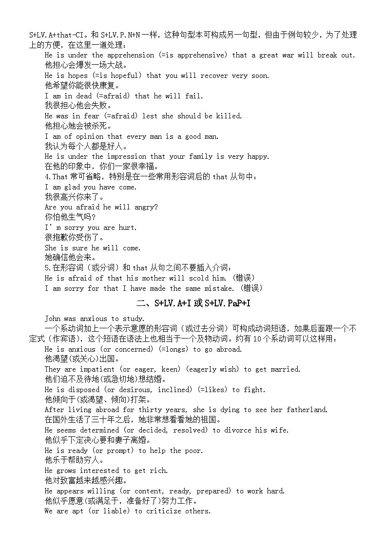 高中英语2024届高考谓语类型知识讲解系列0110（共三类）第2页
