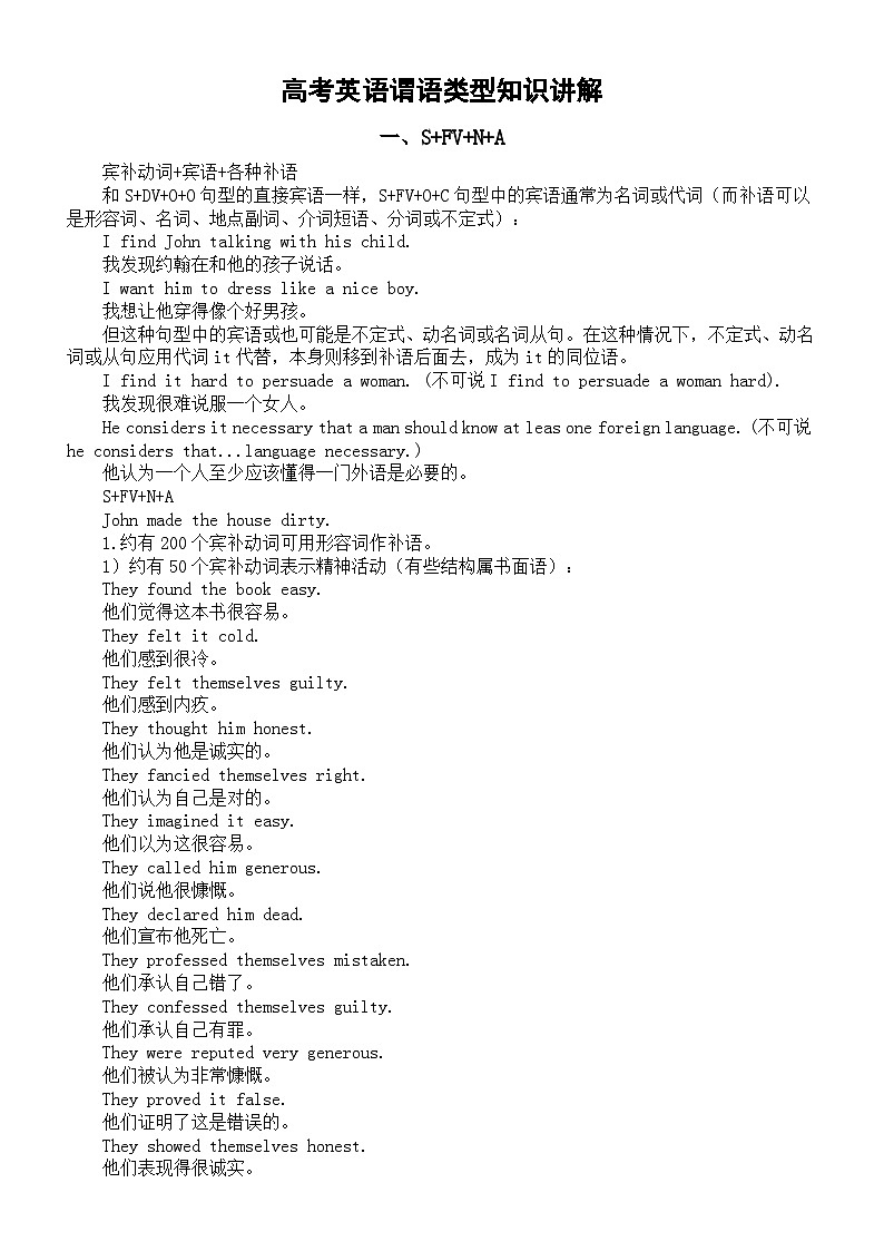 高中英语2024届高考谓语类型知识讲解系列0111（共两类）第1页