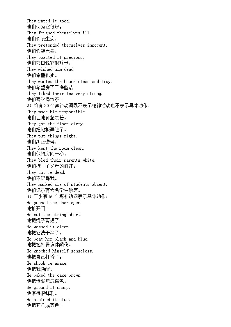 高中英语2024届高考谓语类型知识讲解系列0111（共两类）第2页