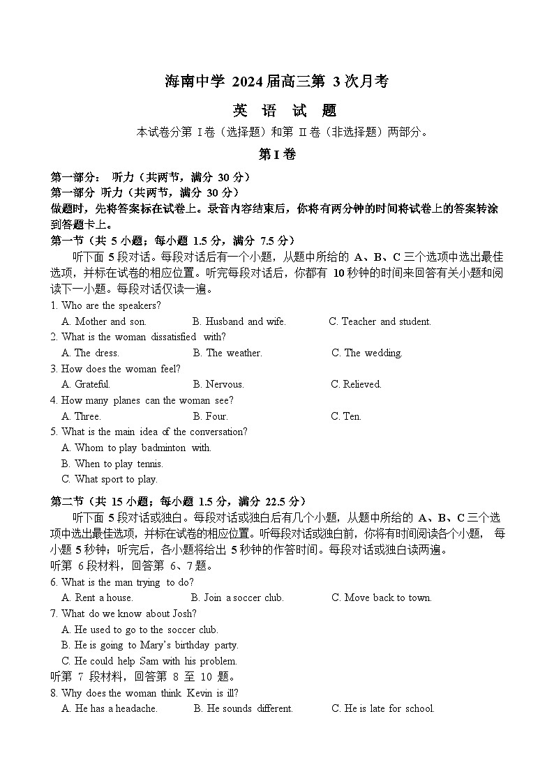 海南省海南中学2023-2024学年高三上学期第三次月考试题+英语+Word版含解析第1页