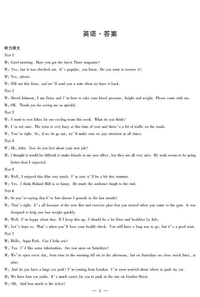 英语高三简易答案 (1)第1页