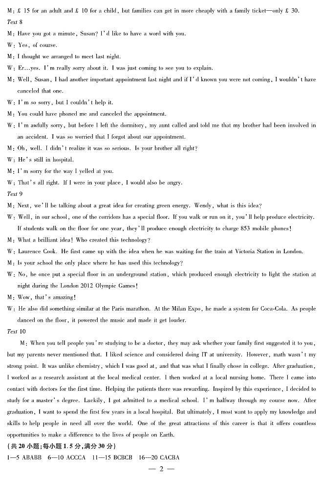 英语高三简易答案 (1)第2页