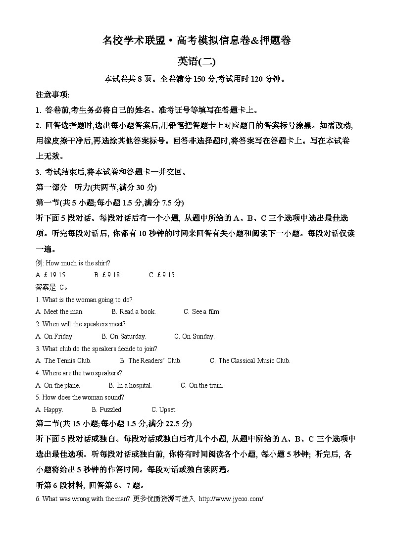 2024届河南省名校学术联盟高考信息卷&押题卷英语试题（二）01