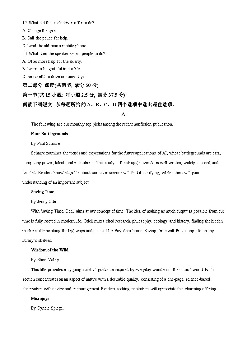 2024届河南省名校学术联盟高考信息卷&押题卷英语试题（二）03