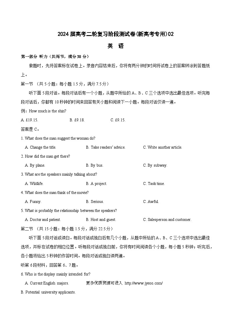 2024届高考英语二轮复习阶段测试卷(新高考专用)02第1页