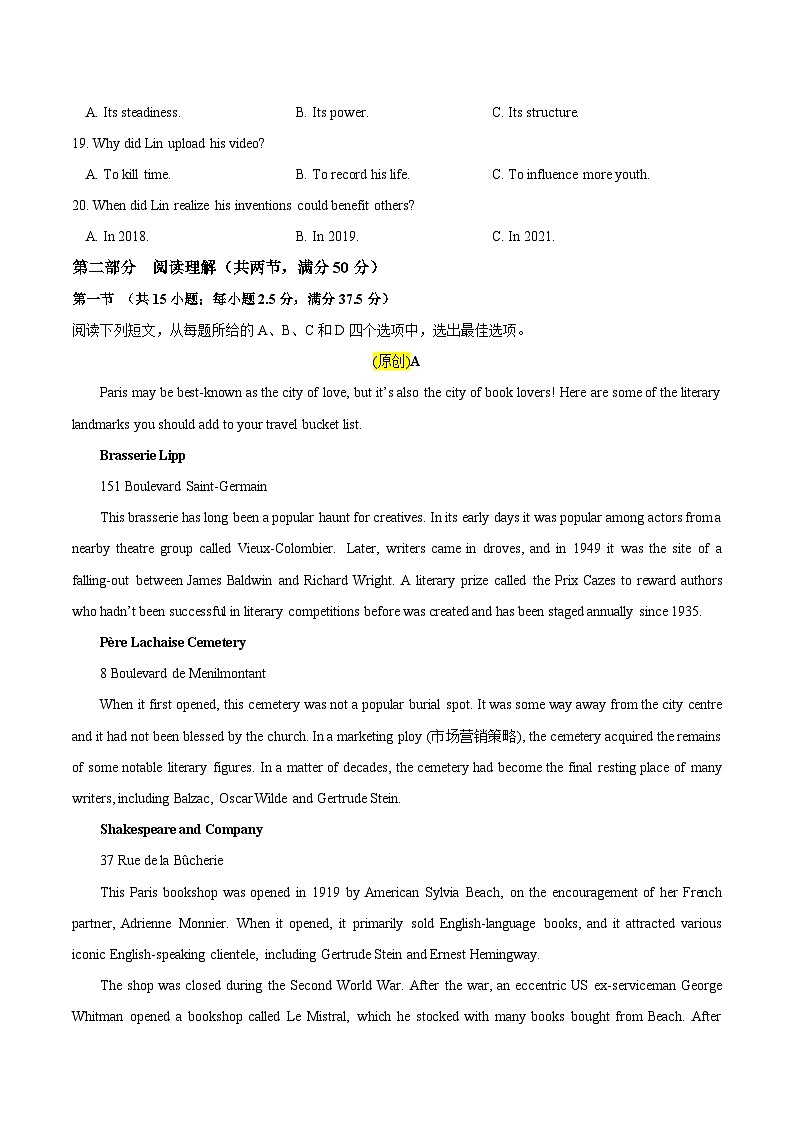 2024届高考英语二轮复习阶段测试卷(新高考专用)02第3页