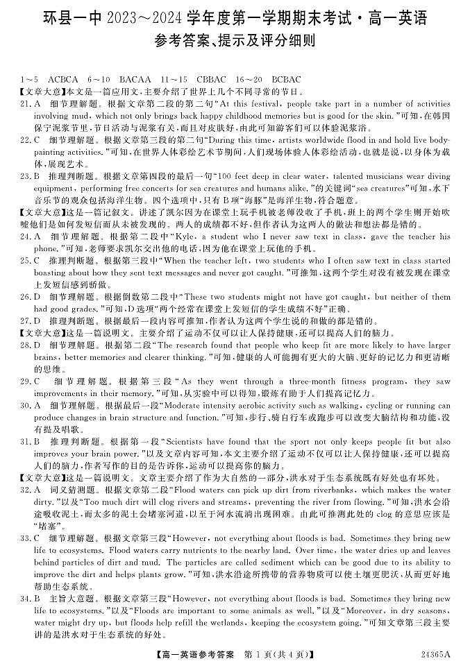 甘肃省环县第一中学2023-2024学年高一上学期期末考试英语试题(1)第1页