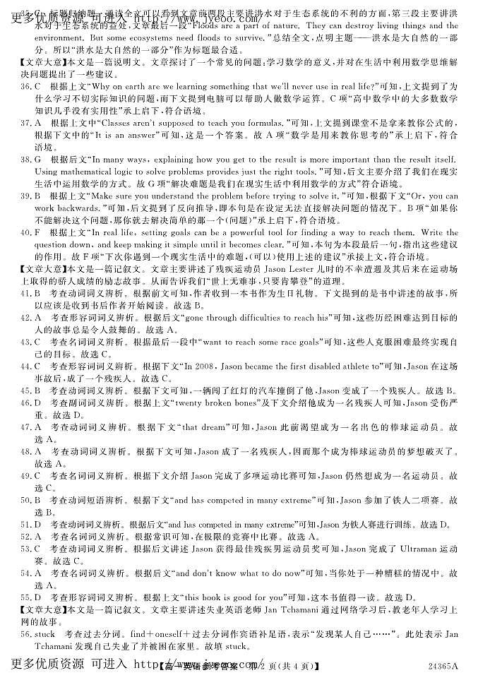 甘肃省环县第一中学2023-2024学年高一上学期期末考试英语试题(1)第2页