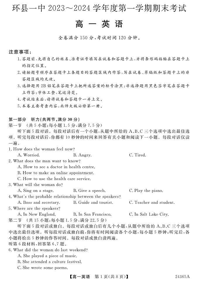甘肃省环县第一中学2023-2024学年高一上学期期末考试英语试题第1页