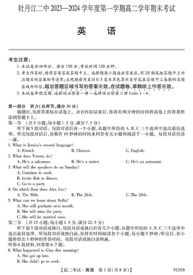 黑龙江省牡丹江市第二高级中学2023-2024学年高二上学期1月期末英语试题01