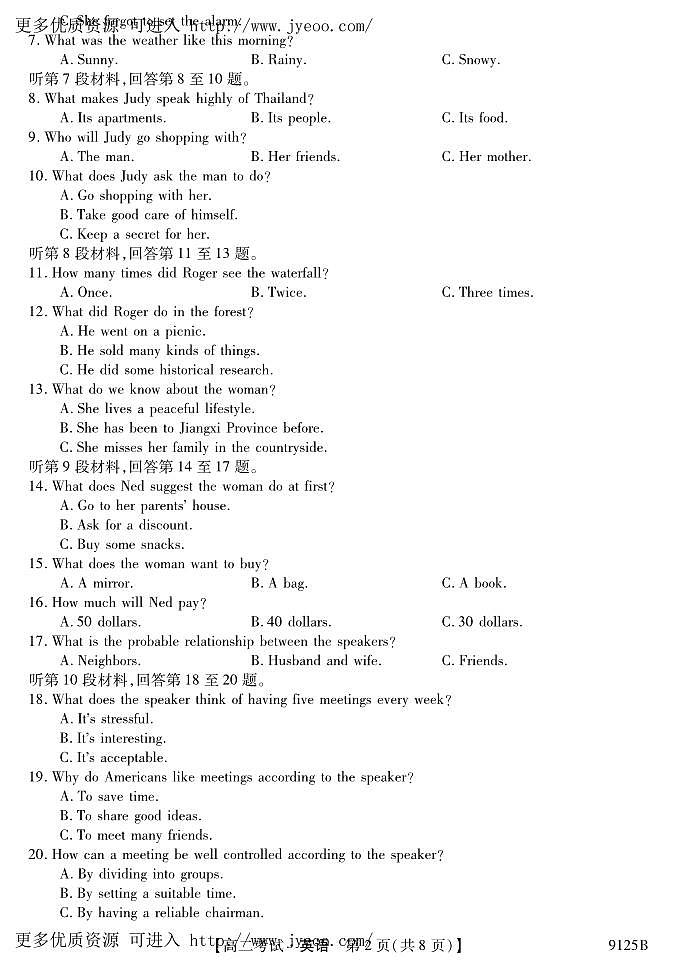 黑龙江省牡丹江市第二高级中学2023-2024学年高二上学期1月期末英语试题02