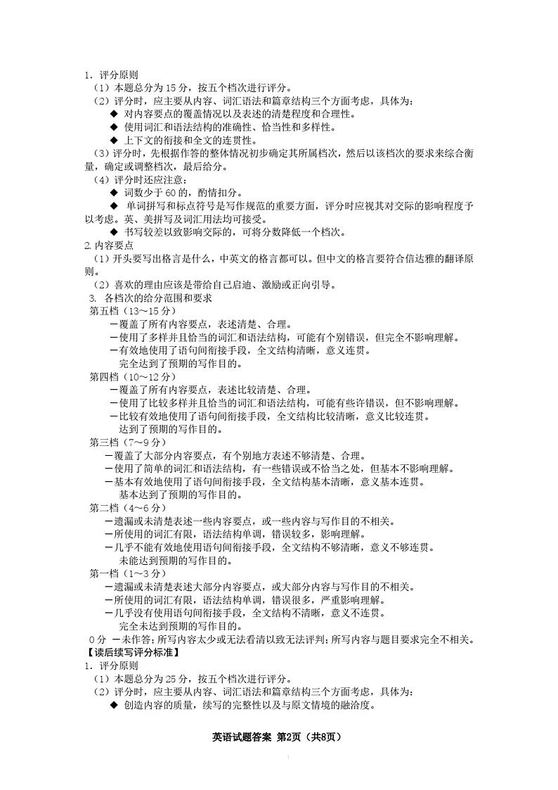 2024届辽宁省沈阳市高三教学质量监测（一）英语试卷02