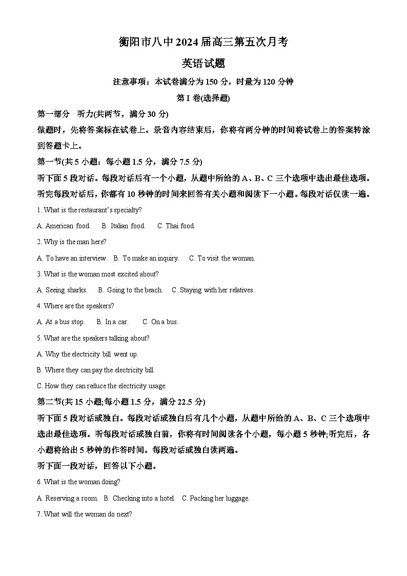 湖南省衡阳市第八中学2023-2024学年高三上学期12月月考英语试题（解析版）第1页
