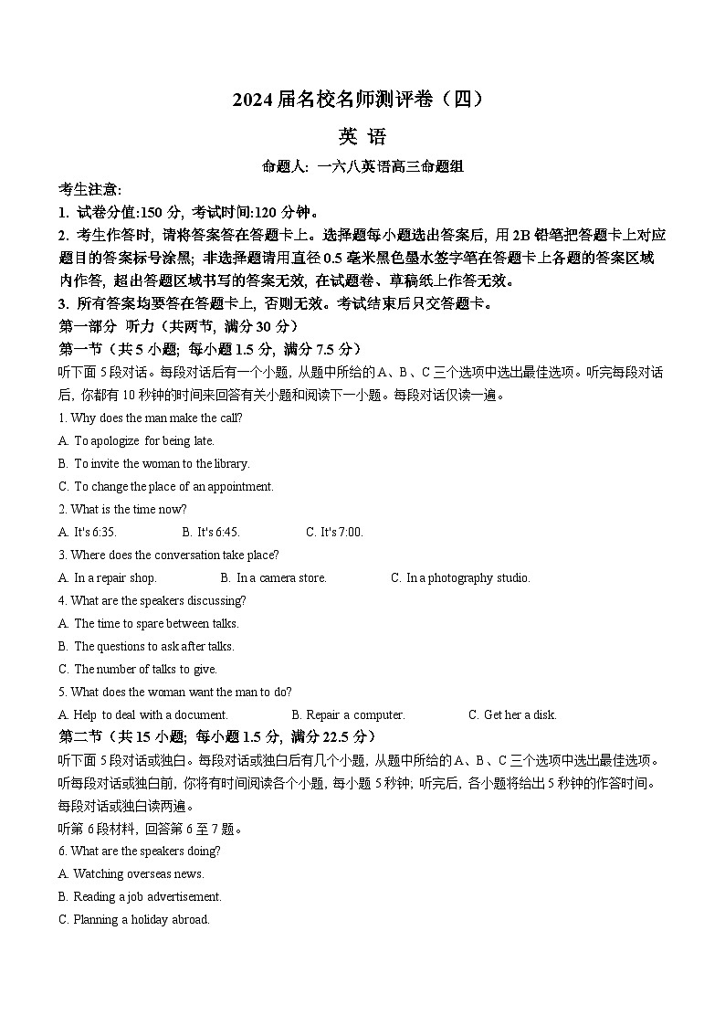 2024合肥一六八中学高三上学期名校名师测评卷（四）英语含解析（含听力）01