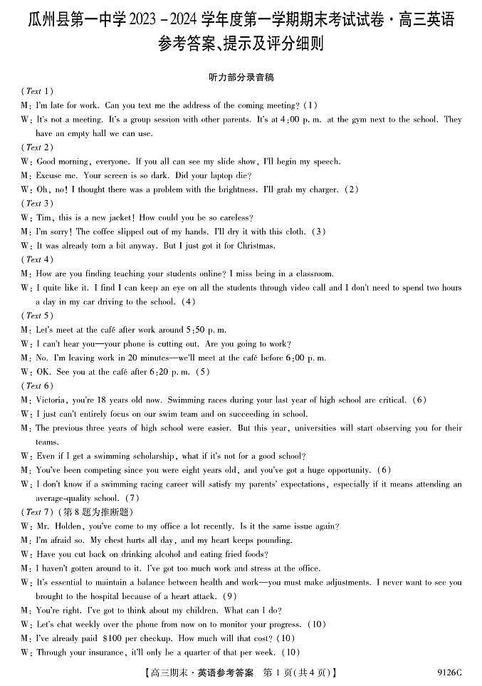 甘肃省酒泉市瓜州县第一中学2023-2024学年高三上学期1月期末考试英语答案第1页