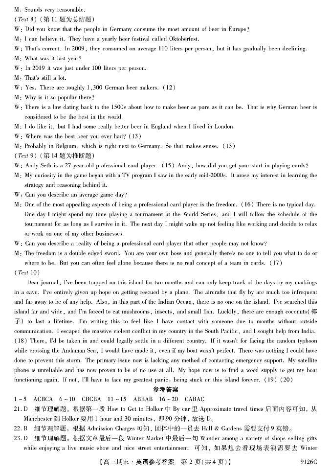 甘肃省酒泉市瓜州县第一中学2023-2024学年高三上学期1月期末考试英语答案第2页