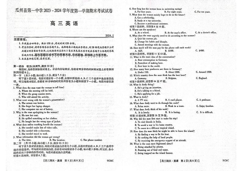 甘肃省酒泉市瓜州县第一中学2023-2024学年高三上学期1月期末考试英语第1页
