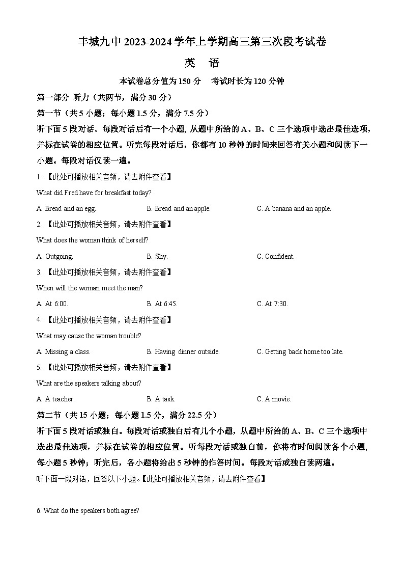 2024宜春丰城九中高三上学期12月月考试题英语含解析第1页