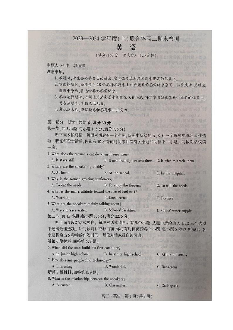 2024沈阳重点高中联合体高二上学期期末考试英语PDF版含解析01