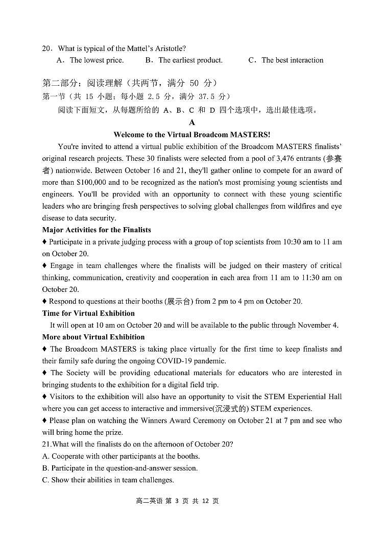 2024沈阳五校协作体高二上学期期末考试英语PDF版含解析03