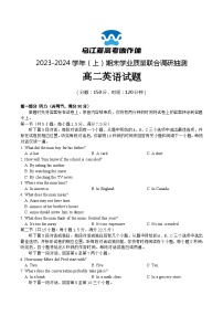 2024重庆市乌江新高考协作体高二上学期期末考试英语含答案（含听力）