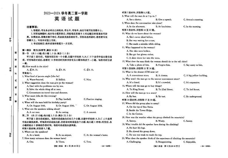 2024邢台部分重点高中高二上学期1月期末考试英语PDF版含答案第1页