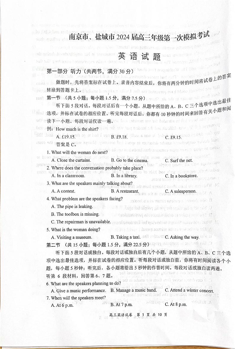 2024届江苏省南京市、盐城市高三上学期第一次模拟考试英语试题01