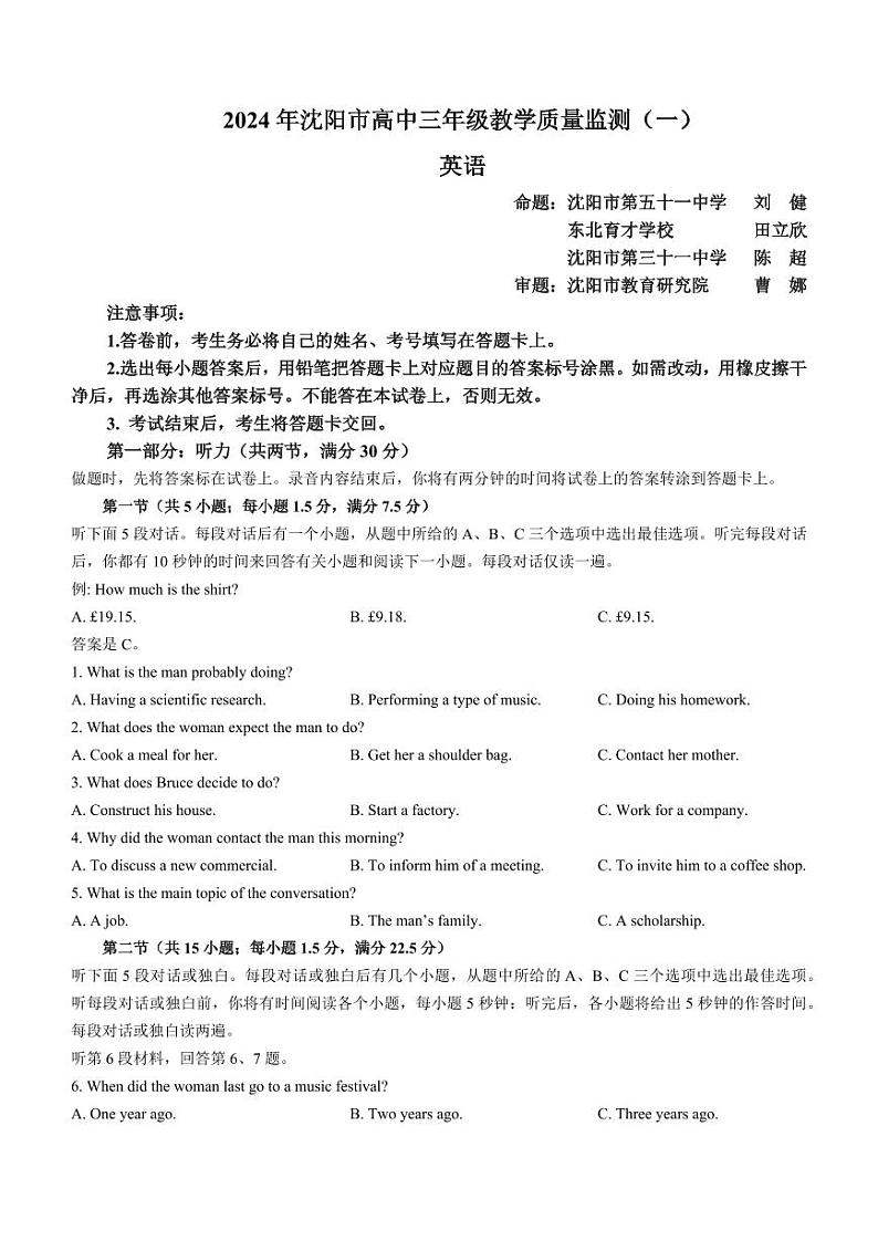 2024 年沈阳市高中三年级教学质量监测（一）英语试题含参考答案第1页