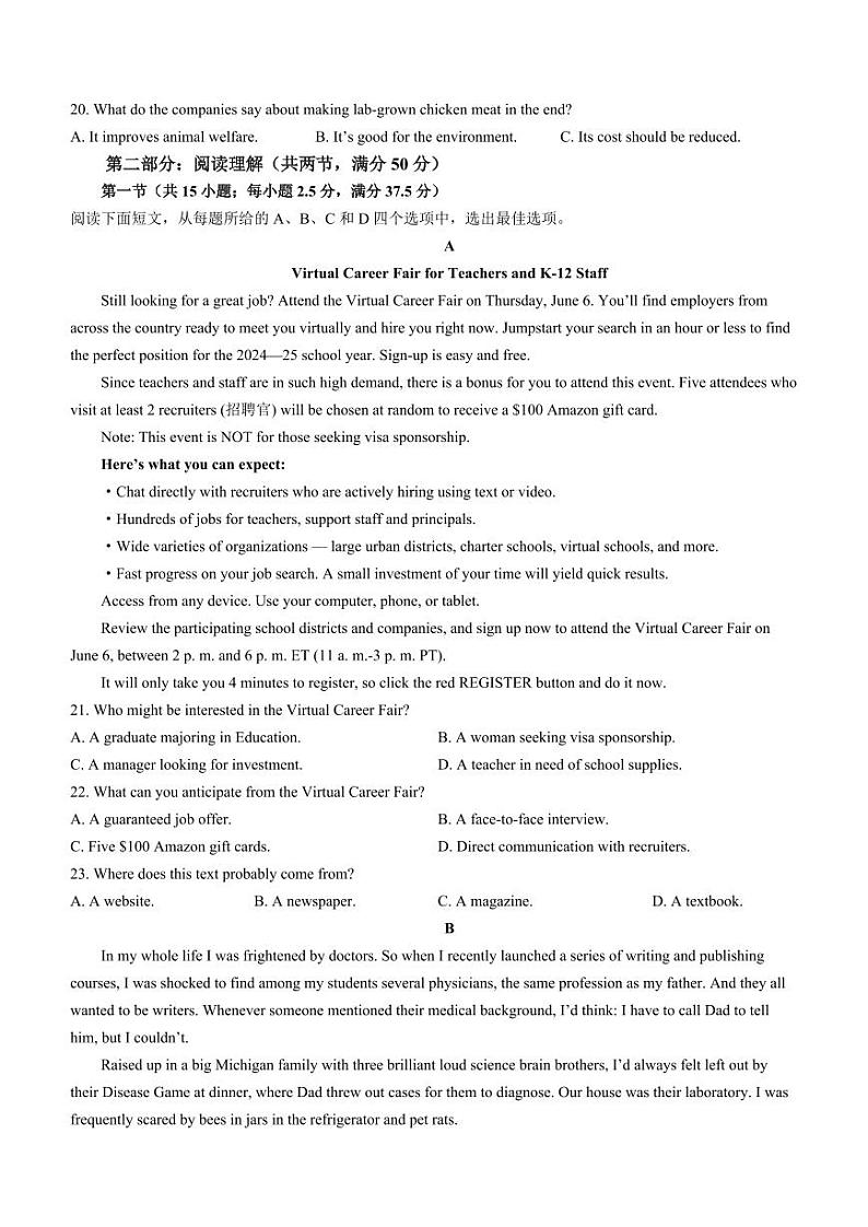 2024 年沈阳市高中三年级教学质量监测（一）英语试题含参考答案第3页