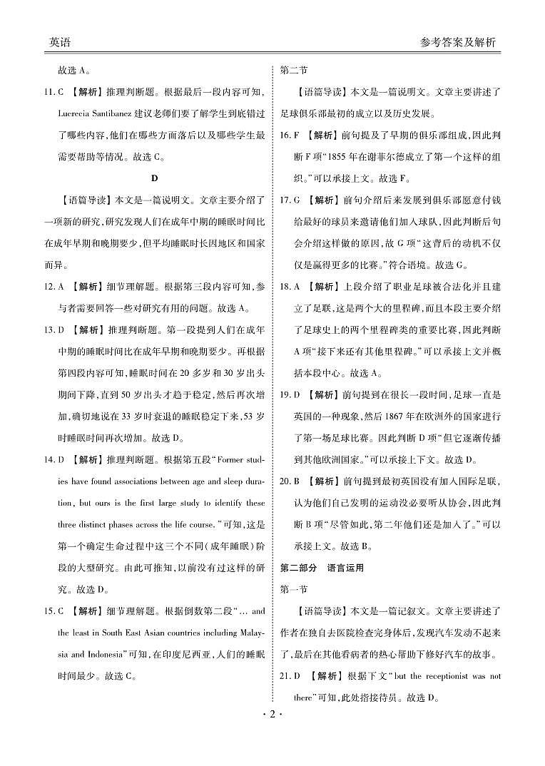 2023届高三年级5月份大联考英语答案第2页